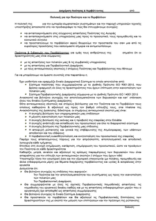 Διαχείριση Ποιότητας  Περιβάλλοντος .pdf